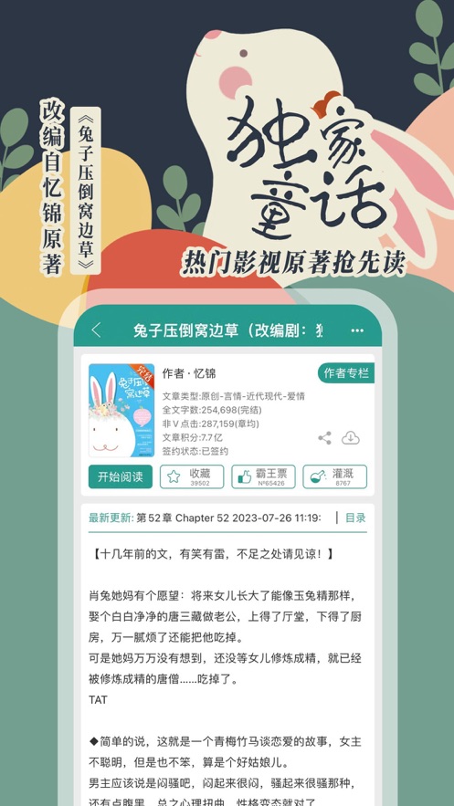 晋江小说免费阅读软件下载安装包iOS