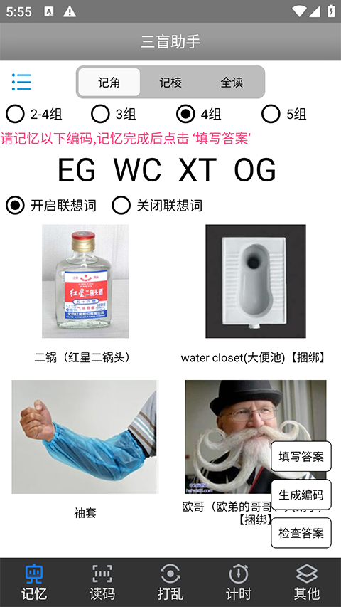 三盲助手
