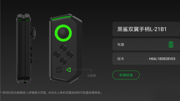 黑鯊手柄