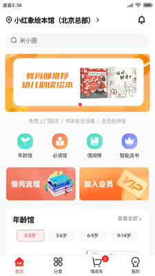 小红象绘本阅读app手机版