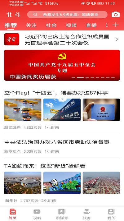 北斗融媒体直播app