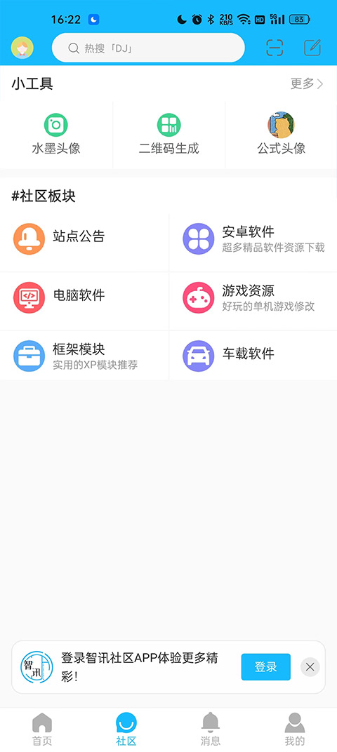 智讯社区