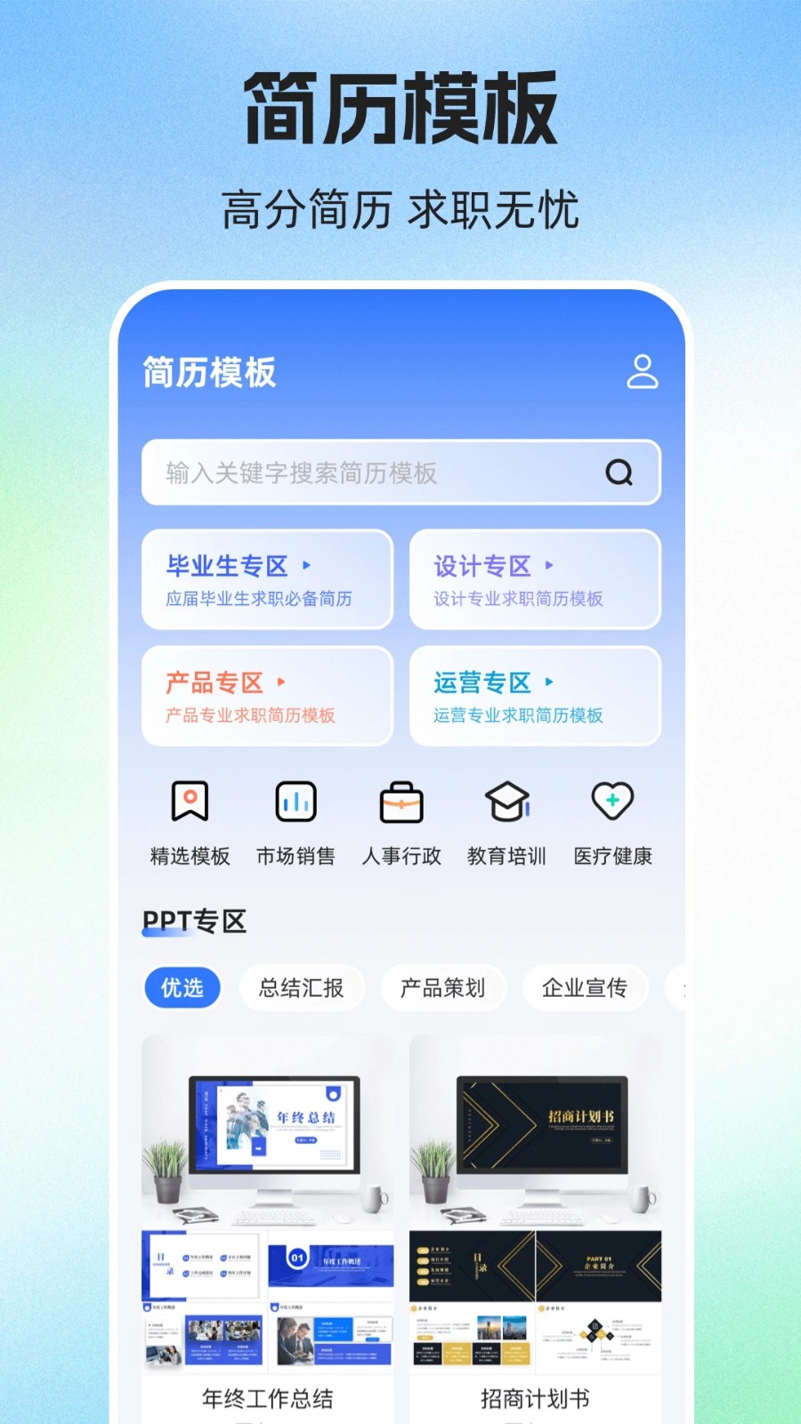 简历iJob