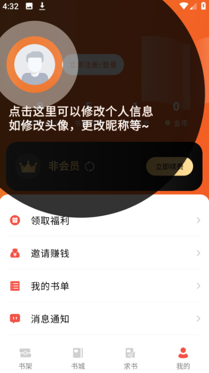 橙子阅读软件