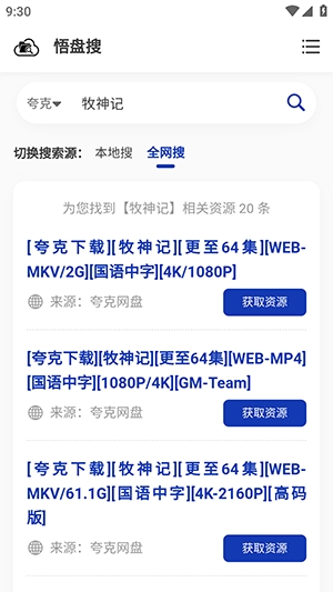 悟盘搜