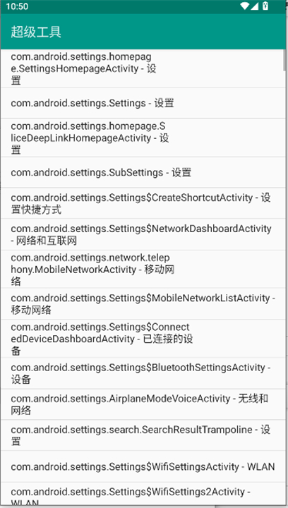 ADB超级工具