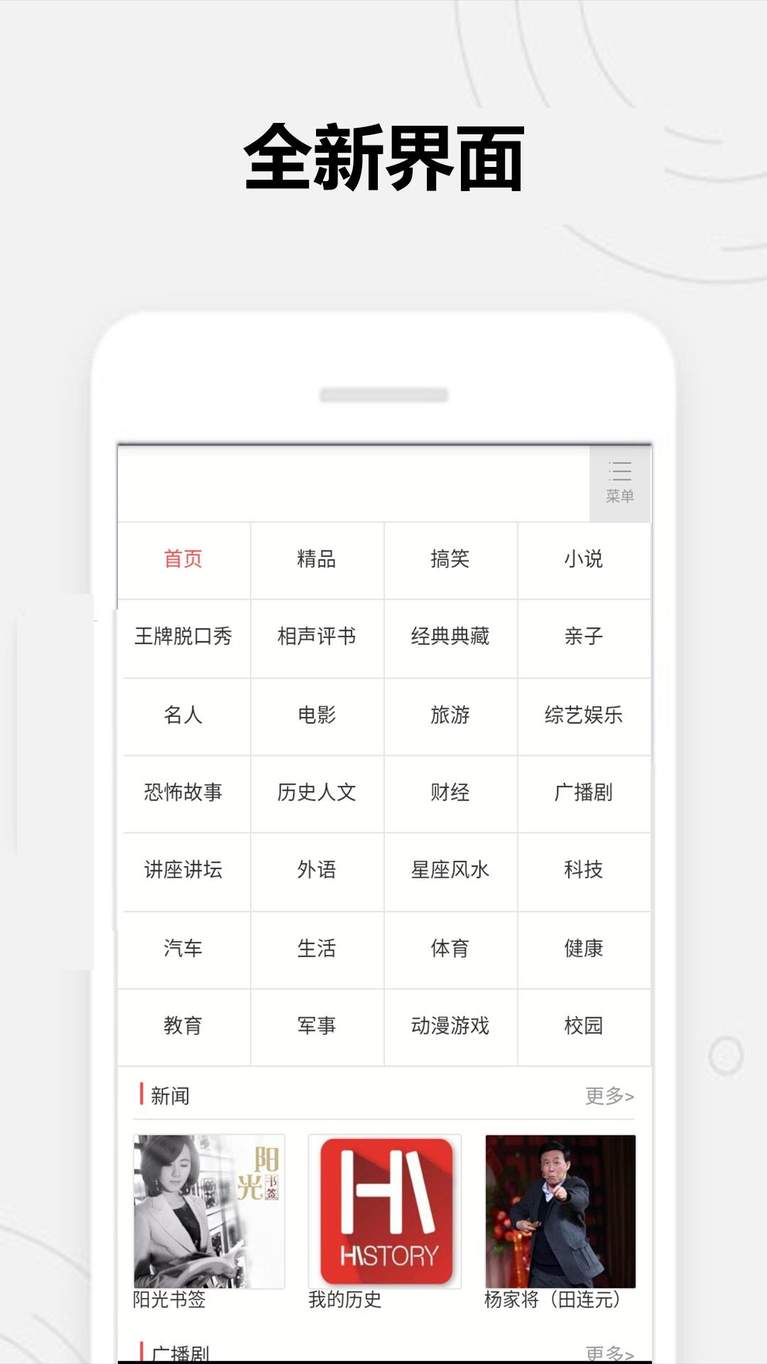 全民免费听书大全APP最新版下载