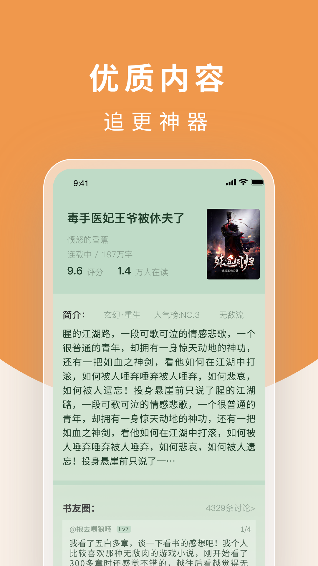 翻翻阅读器App最新安卓版