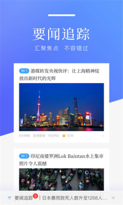 温度新闻客户端安装
