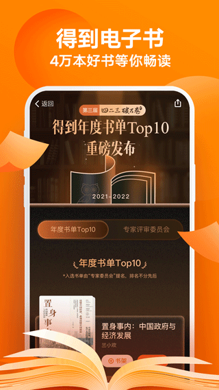得到阅读