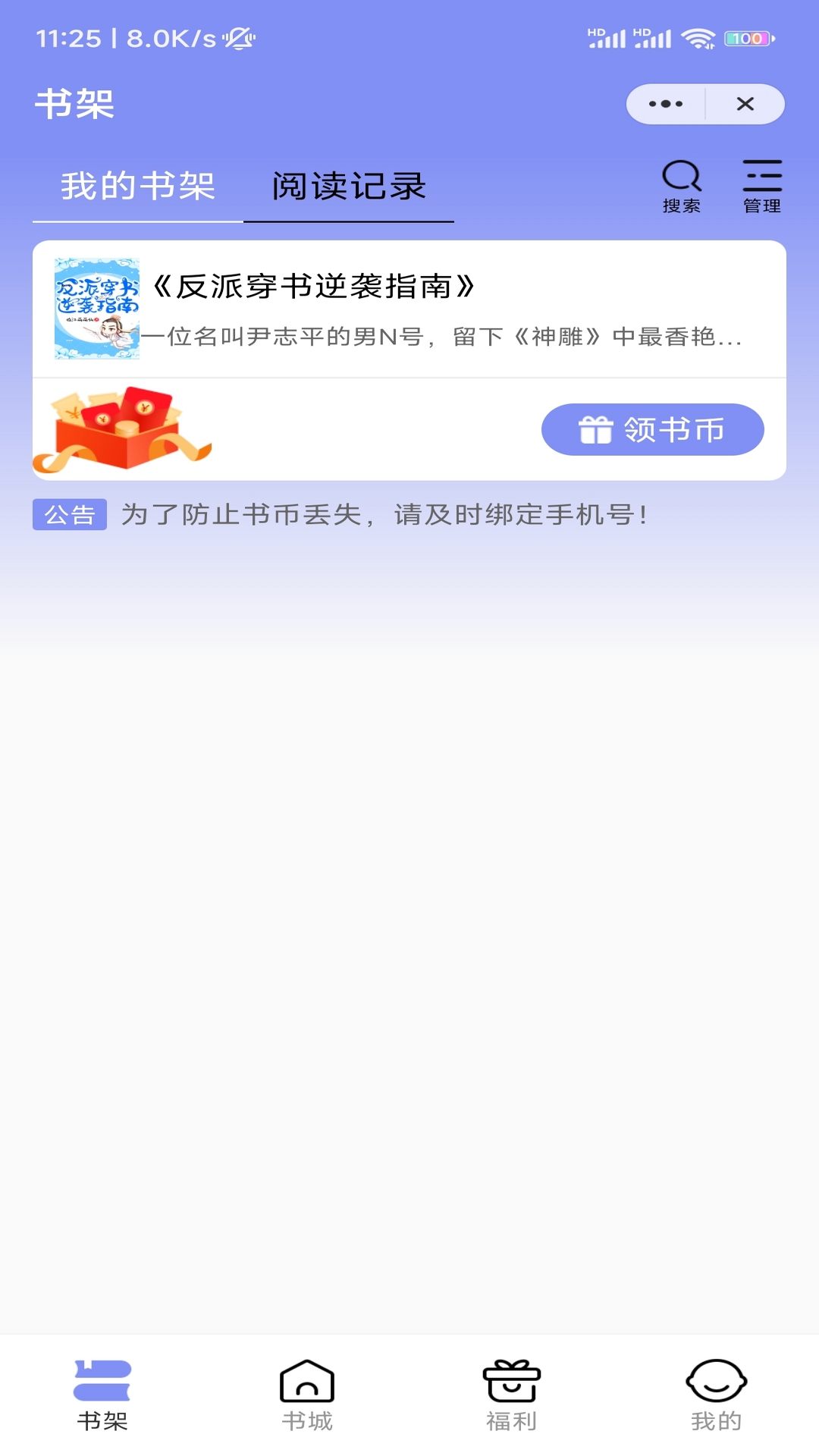 带你看书APP安卓版