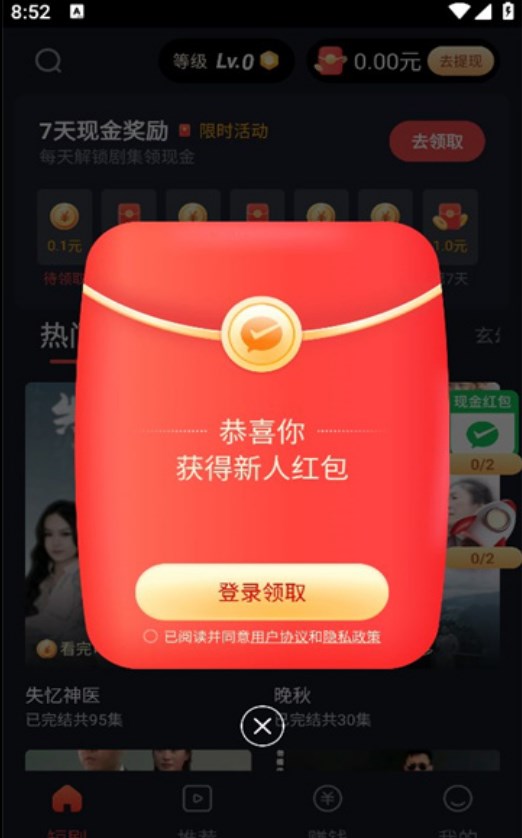 蜜糖短剧软件版