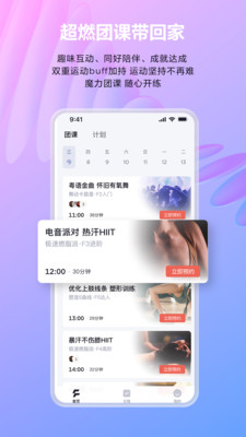 FITURE魔力运动app版