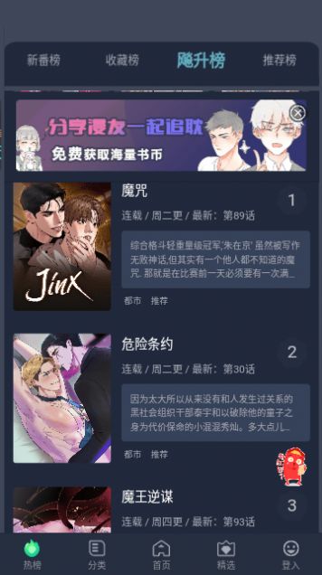 番木谷漫画软件下载