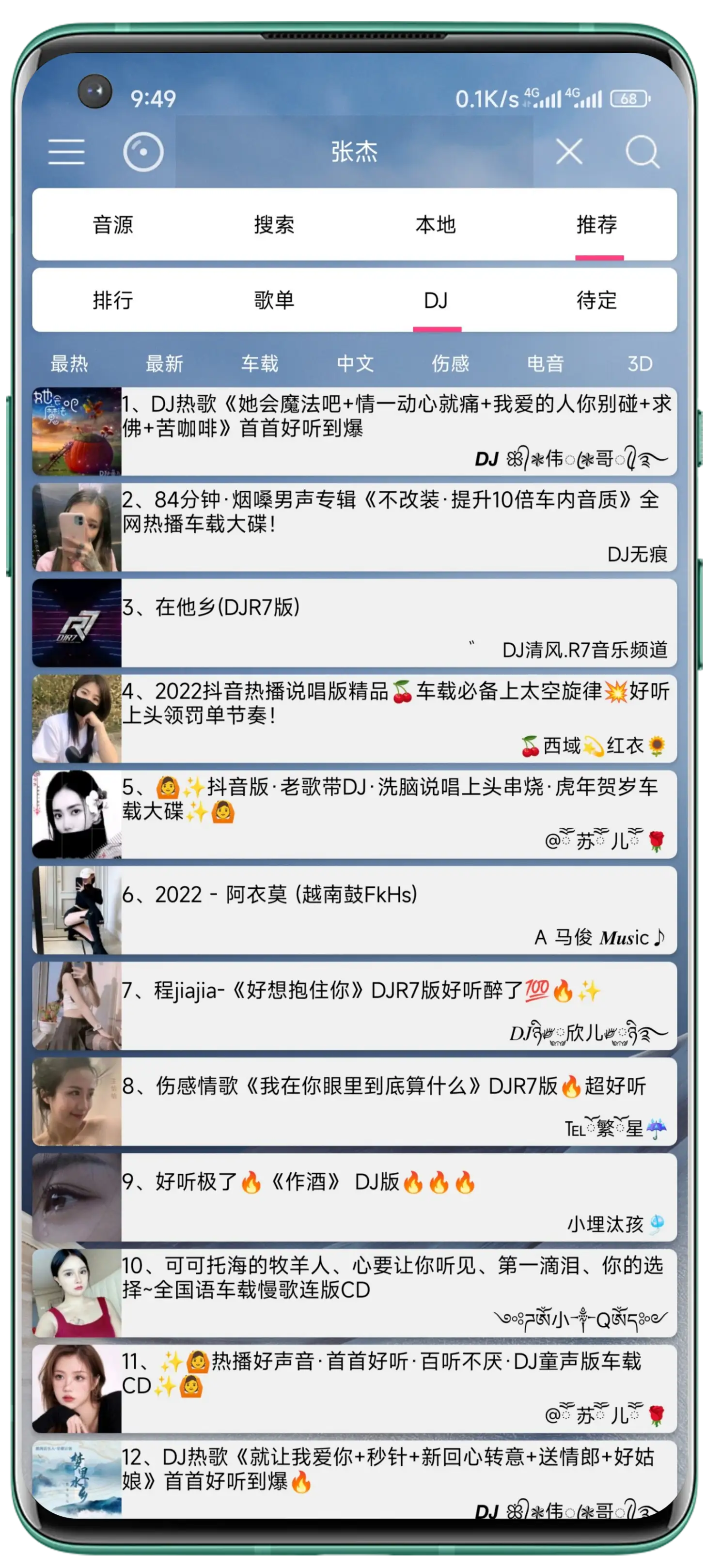 音乐扒手