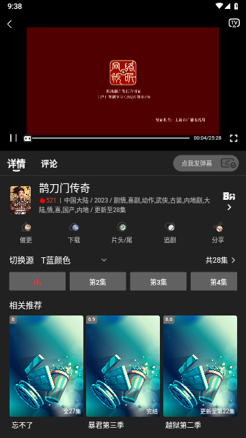 素博影院APP版