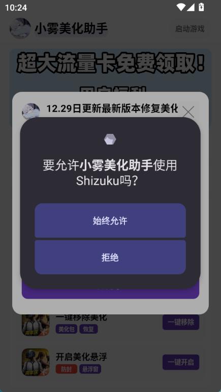 小雾美化助手