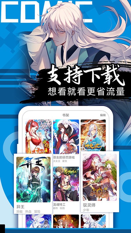 好看漫画app免广告下载最新版