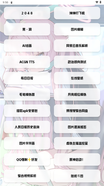 艾音壁纸工具