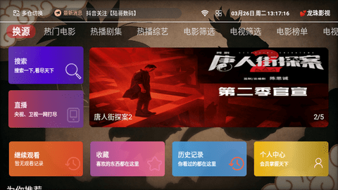 龙珠影视下载tv版