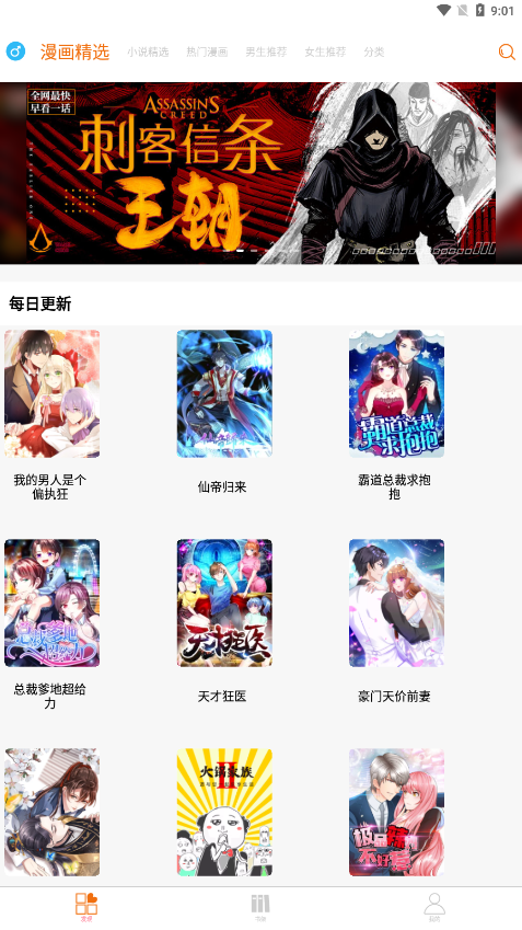 好漫6漫画下载免费最新版软件