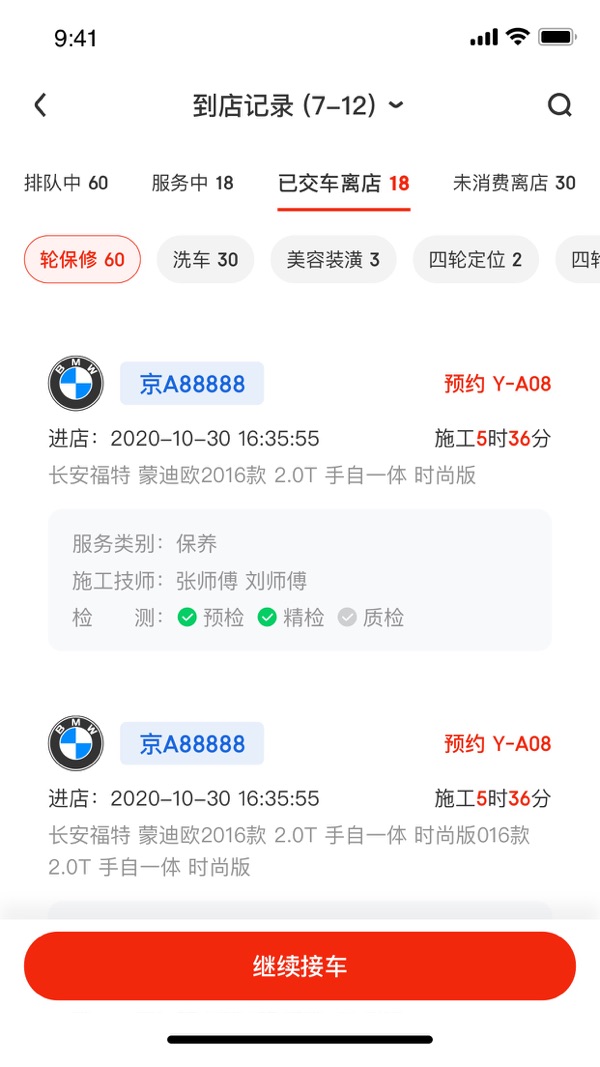 京东养车商户版