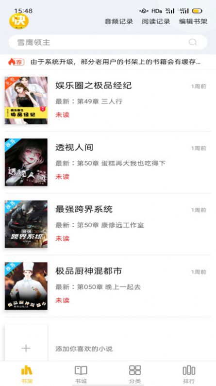 快小说免费阅读app下载