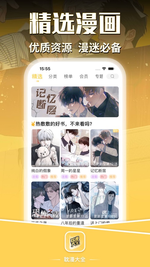 耽漫大全软件最新版