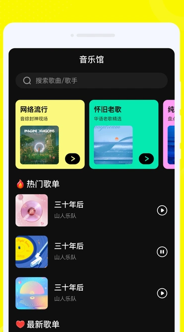 畅音听歌