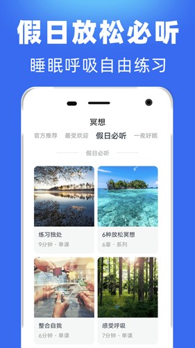每日冥想app下载
