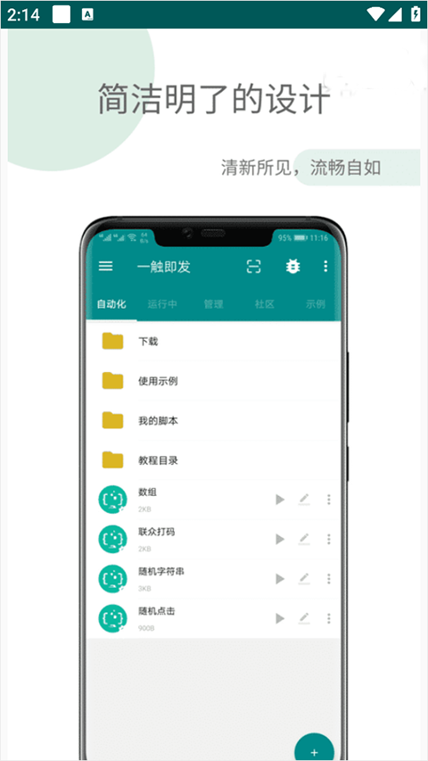一触即发自动化脚本