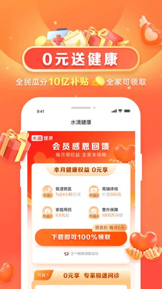 水滴健康手机版