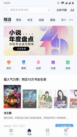 速看免费小说APP下载