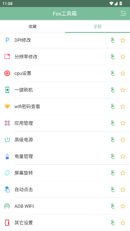 Fox工具箱