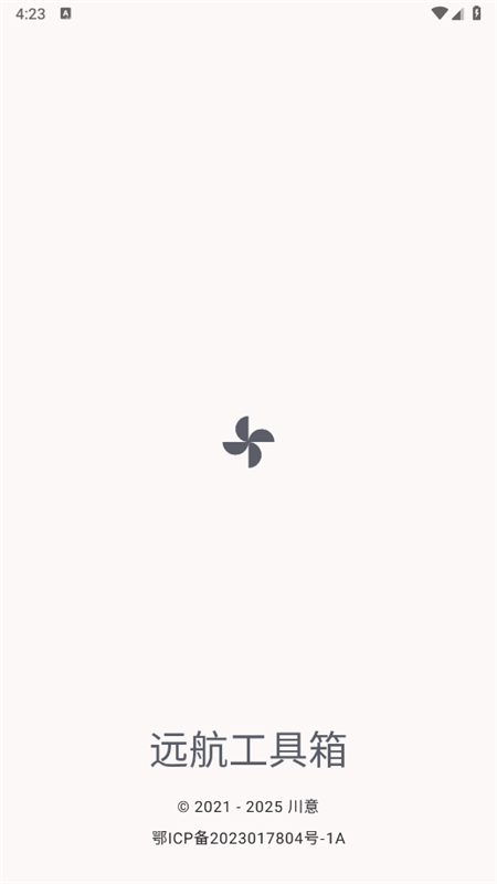 远航工具箱