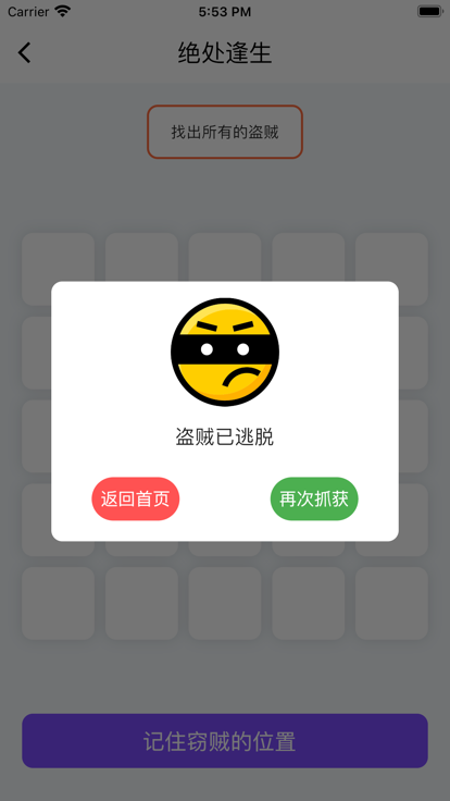 抓住窃贼软件最新版