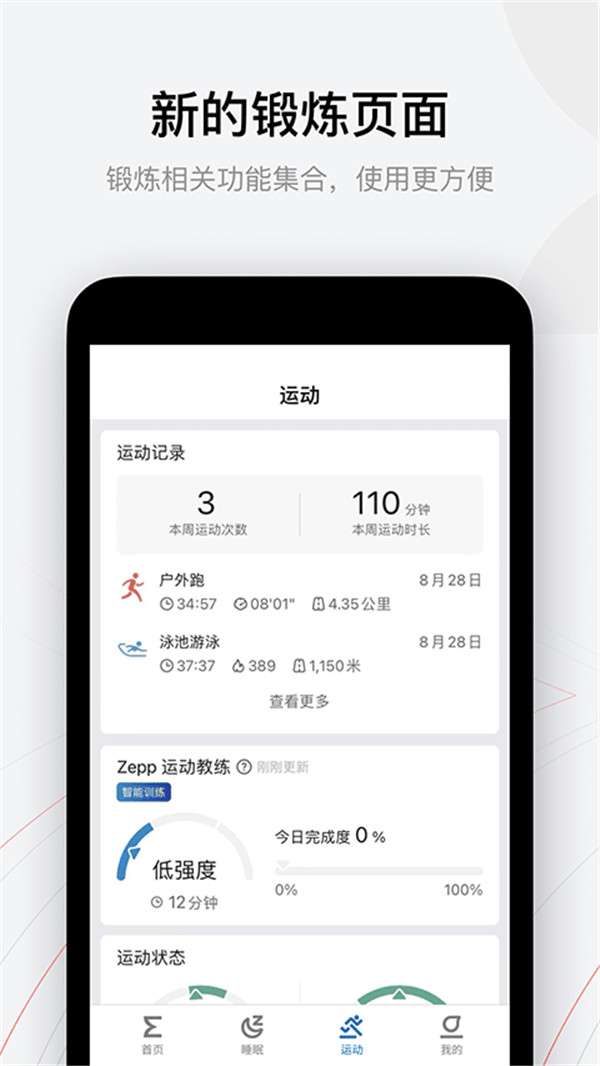 Zepp健康
