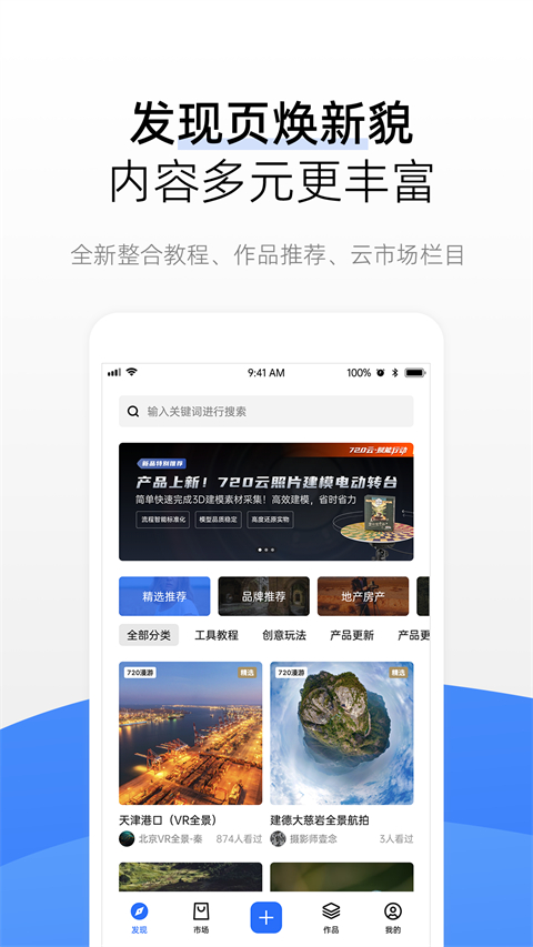 720云VR全景