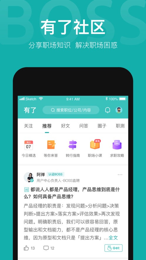 BOSS直聘人才招聘下载app安卓版