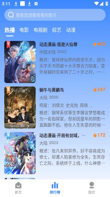 蓝星影视APP最新版下载安装
