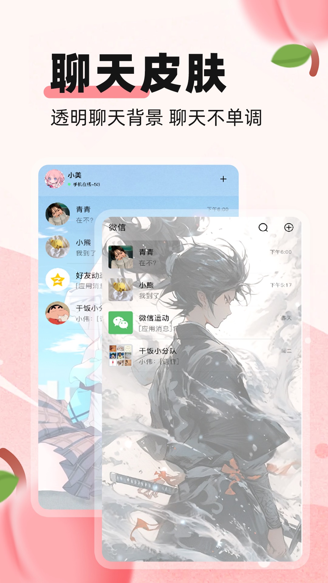 蜜桃主题壁纸app版