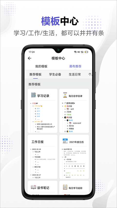 幕布思维导图软件