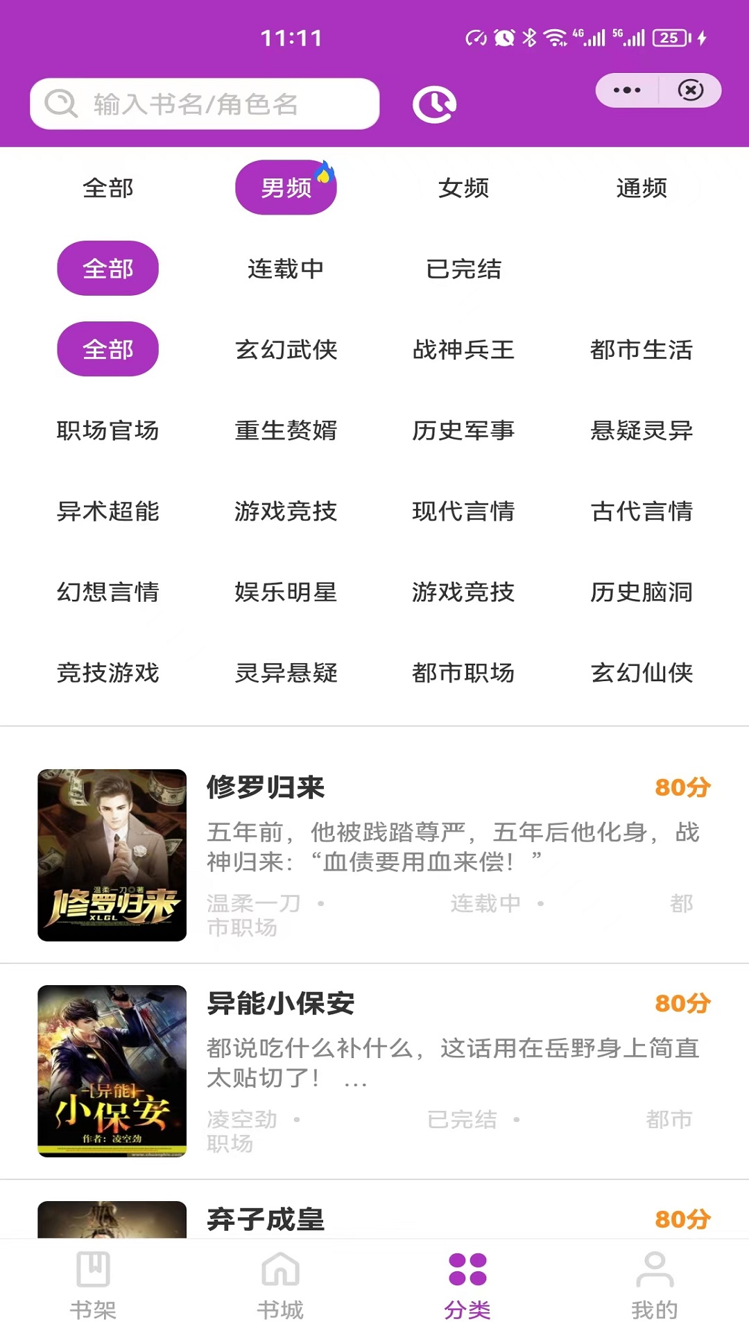 百味小说APP