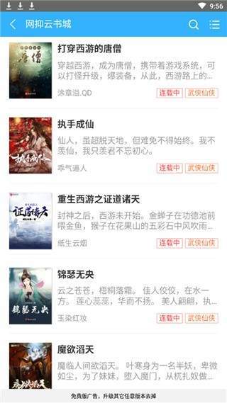 网抑云书城APP安卓版