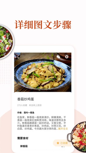 家常菜食谱