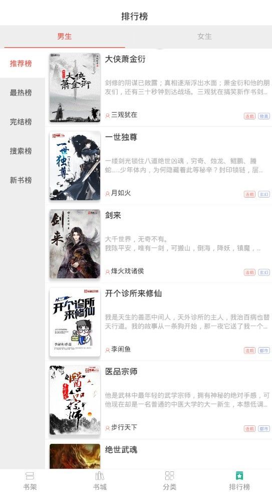 红绿灯小说APP版