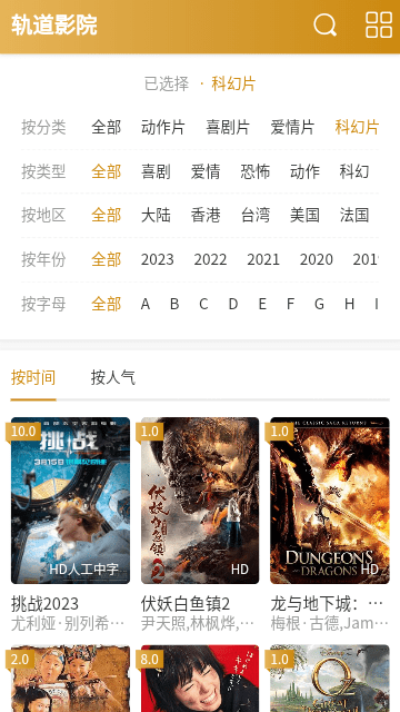 轨道影院软件版