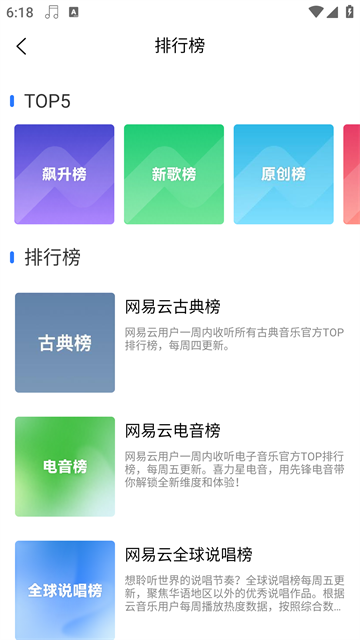 趣听音乐播放器