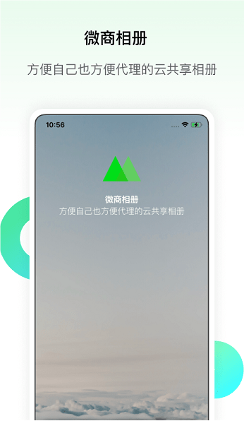微商相册app安卓版