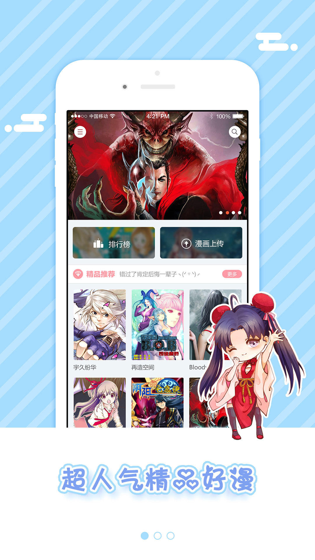 漫本软件app下载最新版